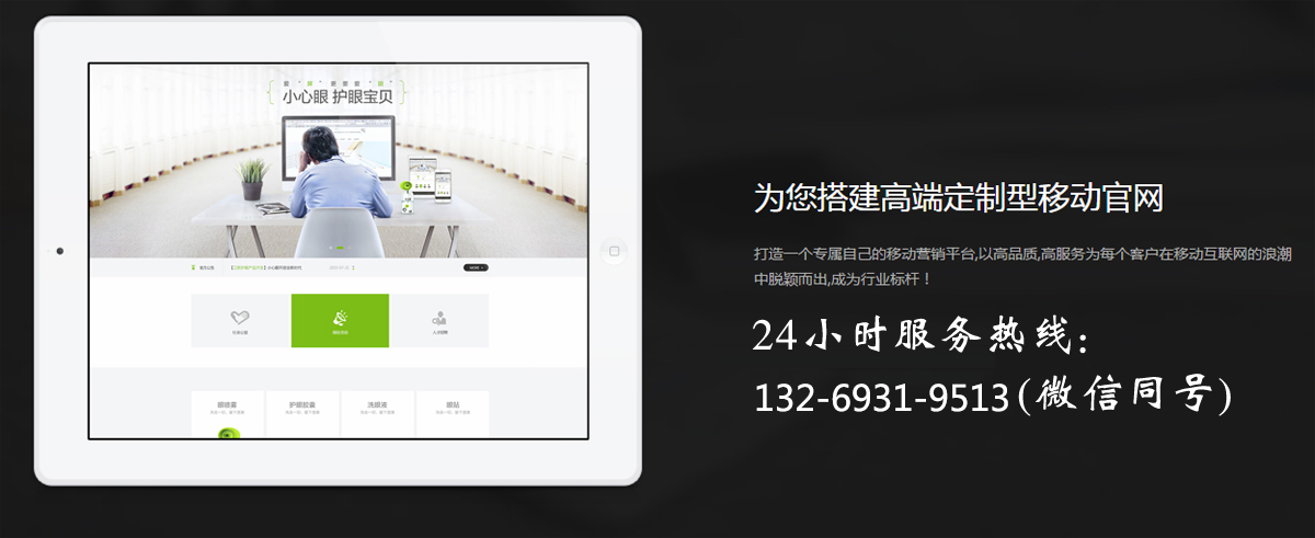 手機網(wǎng)站建設解決方案